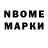 Марки N-bome 1500мкг ElBonitaJesa,Me me.